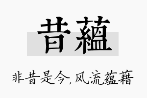 昔蕴名字的寓意及含义