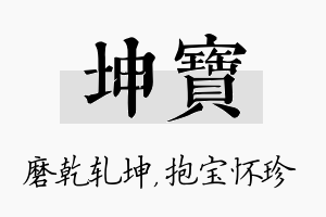 坤宝名字的寓意及含义