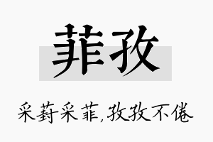 菲孜名字的寓意及含义