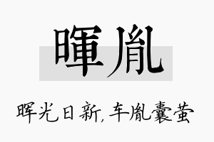 晖胤名字的寓意及含义