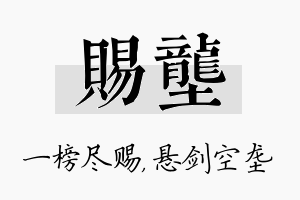 赐垄名字的寓意及含义