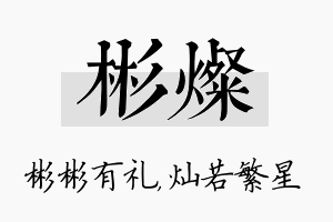 彬灿名字的寓意及含义