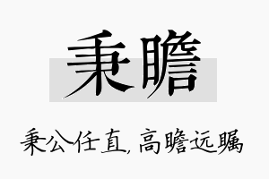 秉瞻名字的寓意及含义