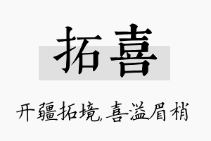 拓喜名字的寓意及含义