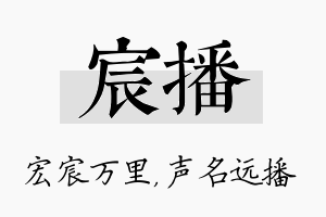 宸播名字的寓意及含义