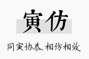 寅仿名字的寓意及含义