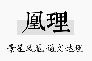 凰理名字的寓意及含义