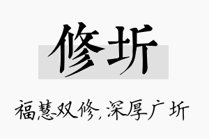 修圻名字的寓意及含义