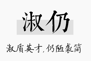 淑仍名字的寓意及含义