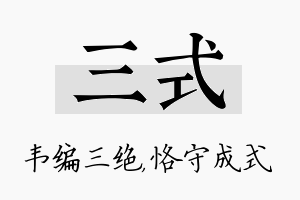 三式名字的寓意及含义