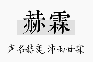 赫霖名字的寓意及含义