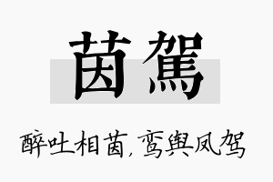 茵驾名字的寓意及含义