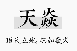 天焱名字的寓意及含义