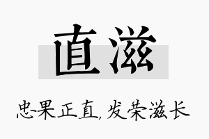 直滋名字的寓意及含义