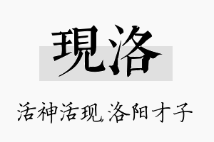 现洛名字的寓意及含义