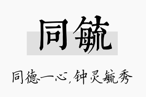 同毓名字的寓意及含义