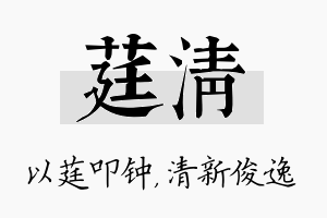 莛清名字的寓意及含义