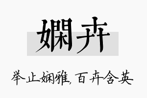 娴卉名字的寓意及含义