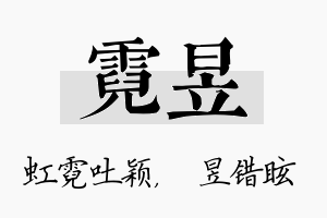 霓昱名字的寓意及含义