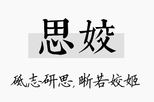 思姣名字的寓意及含义