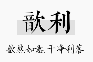 歆利名字的寓意及含义