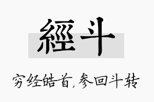 经斗名字的寓意及含义