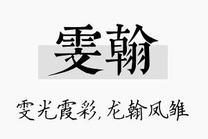 雯翰名字的寓意及含义