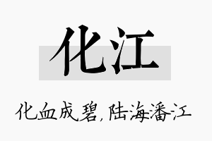 化江名字的寓意及含义