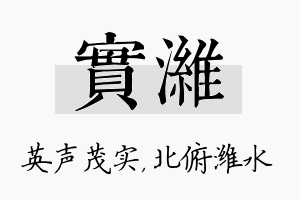 实潍名字的寓意及含义