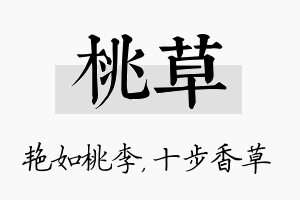 桃草名字的寓意及含义