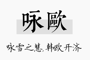 咏欧名字的寓意及含义