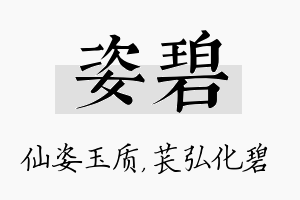 姿碧名字的寓意及含义