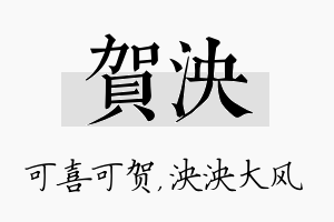 贺泱名字的寓意及含义