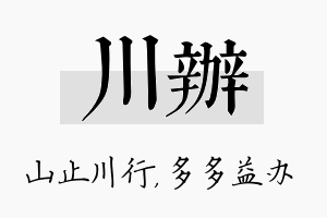 川办名字的寓意及含义