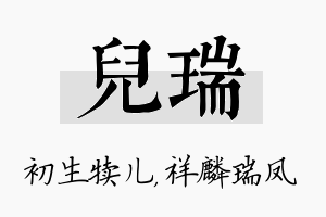 儿瑞名字的寓意及含义