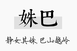 姝巴名字的寓意及含义