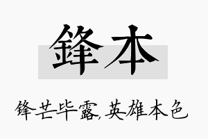 锋本名字的寓意及含义