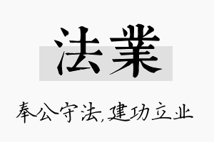 法业名字的寓意及含义