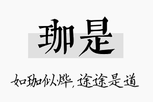 珈是名字的寓意及含义