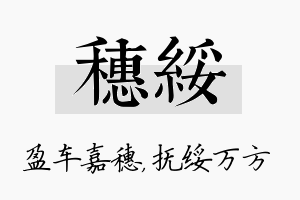 穗绥名字的寓意及含义