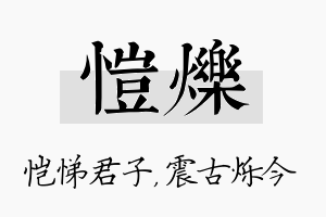 恺烁名字的寓意及含义