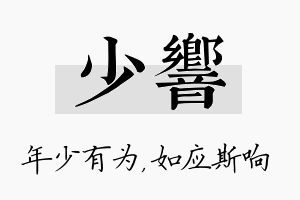 少响名字的寓意及含义