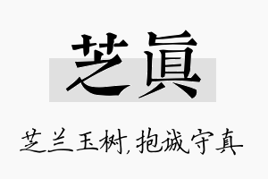 芝真名字的寓意及含义