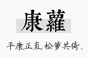 康萝名字的寓意及含义