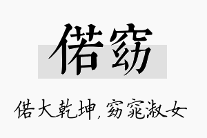 偌窈名字的寓意及含义