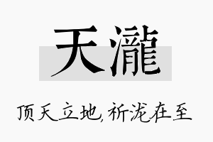 天泷名字的寓意及含义