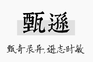 甄逊名字的寓意及含义