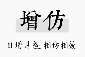 增仿名字的寓意及含义