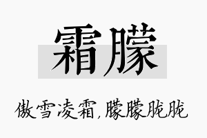 霜朦名字的寓意及含义