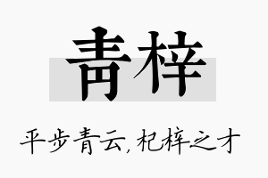 青梓名字的寓意及含义